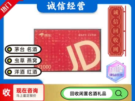 沈阳康平县回收京东卡