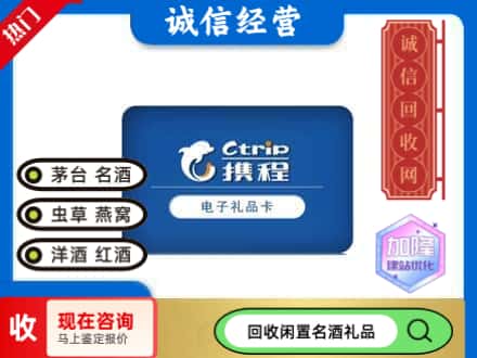 沈阳康平县回收携程卡