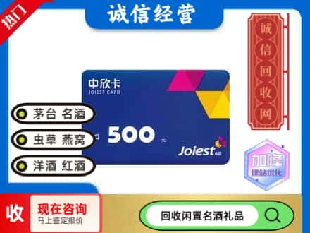 沈阳康平县回收中欣卡