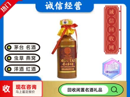 沈阳康平县回收五十年茅台酒