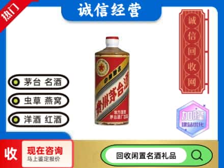 沈阳康平县回收地方国营茅台酒